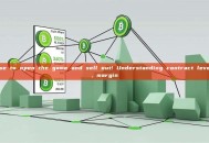 Refuse to open the game and sell out! Understanding contract leverage, margin