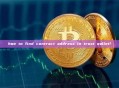 how to find contract address in trust wallet?