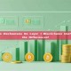 What Consensus Mechanisms Do Layer 1 Blockchains Use? And What Are the Differences? 