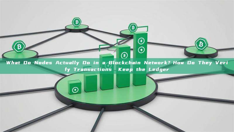 What Do Nodes Actually Do in a Blockchain Network?How Do They Verify Transactions Keep the Ledger