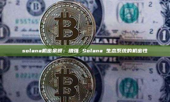 Confidential Balances: Empowering Confidentiality in the Solana Ecosyst