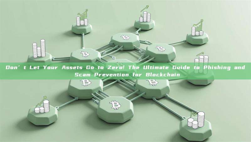 Don’t Let Your Assets Go to Zero! The Ultimate Guide to Phishing and Scam Prevention for Blockchain