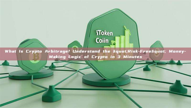 What Is Crypto Arbitrage? Understand the "Risk-Free" Money-Making Logic of Crypto in 3 Minutes