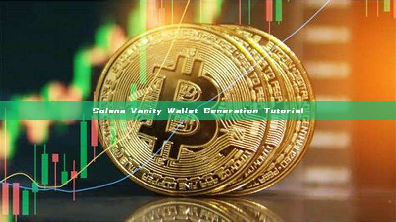 Solana Vanity Wallet Generation Tutorial