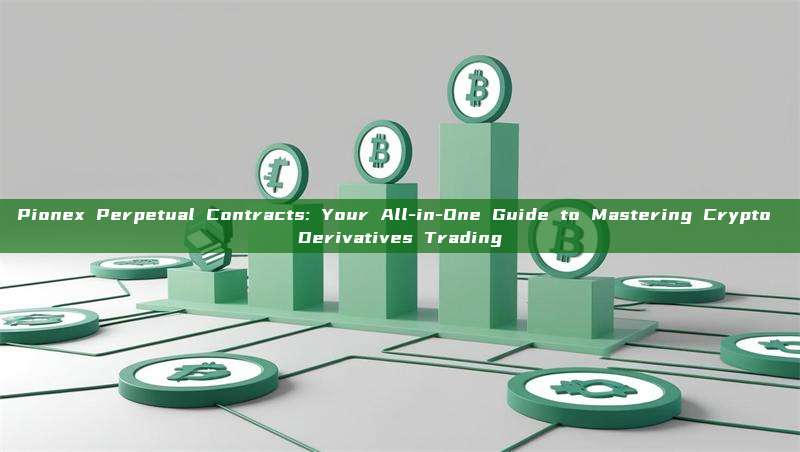 Pionex Perpetual Contracts: Your All-in-One Guide to Mastering Crypto Derivatives Trading